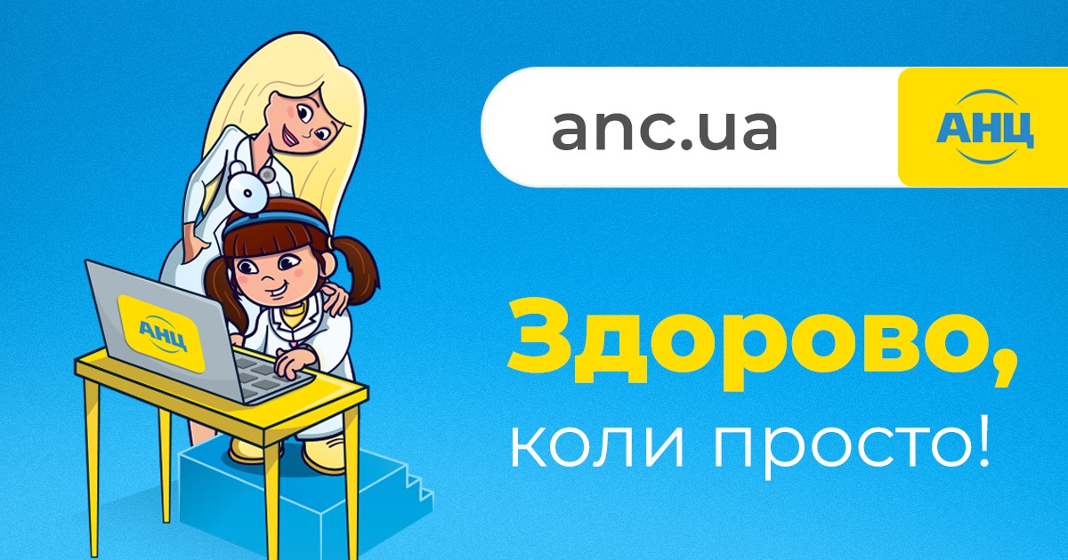 Мережа аптек АНЦ перейшла на новий домен – тепер ліки можна придбати за адресою ANC.ua