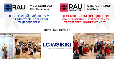 LC WAIKIKI – титульний партнер RAU Investment Forum 2021 та RAU Awards 2021