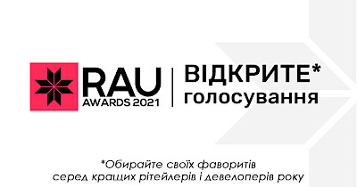 Останні дні голосування за кращих рітейлерів і девелоперів року на RAU Awards – 2021