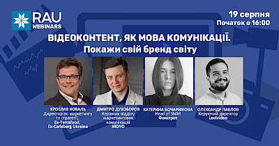 19 серпня RAU-вебінар «Відеоконтент, як мова комунікації. Покажи свій бренд світу»