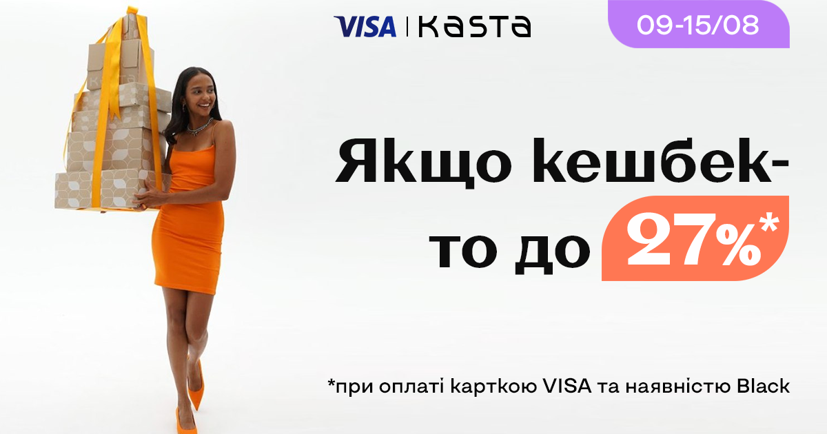 11 лет на рынке – Kasta празднует день рождения