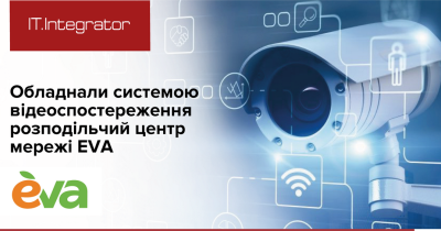 Сеть EVA внедрила комплексную систему видеонаблюдения для охраны складов