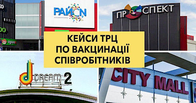 Центр безпеки: як ТРЦ допомагають захистити персонал і покупців від COVID-19