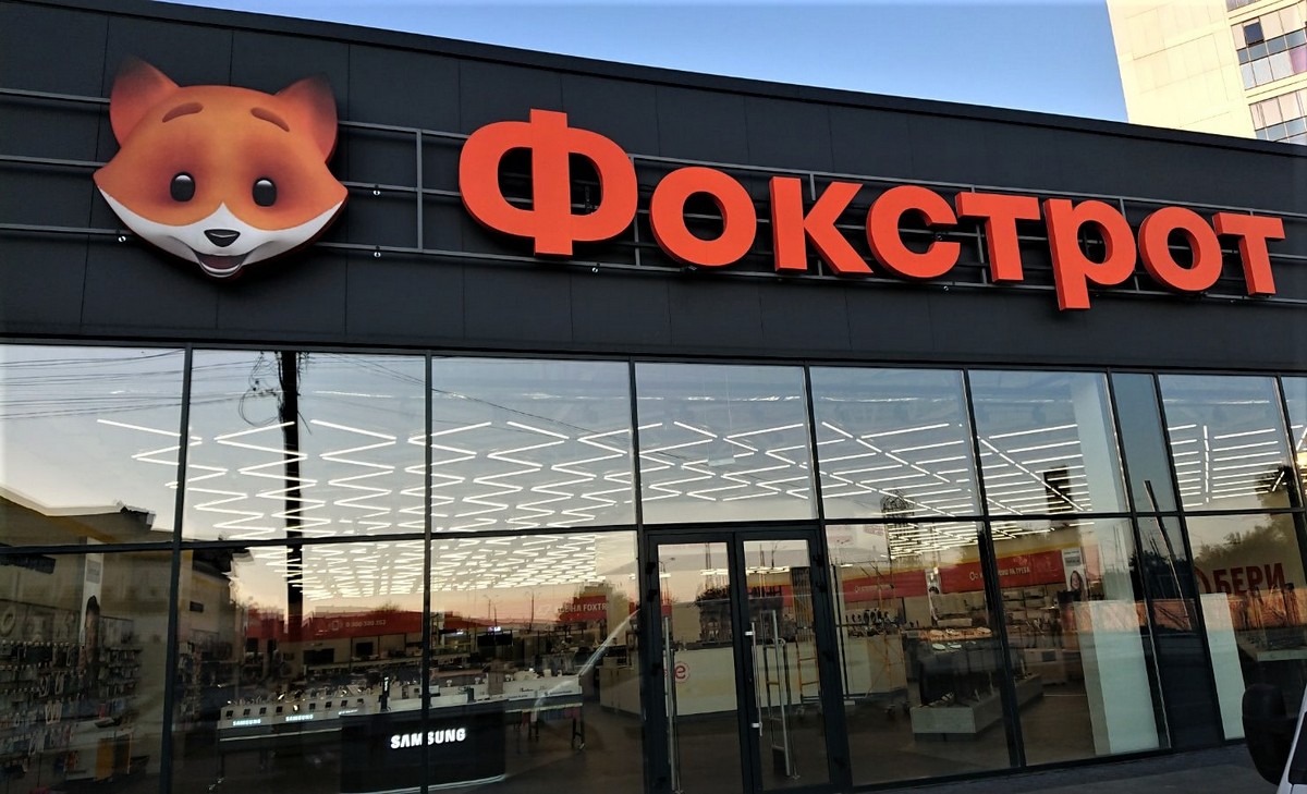 Фокстрот открыл в Днепре новый магазин стрит-формата вдвое большей площади