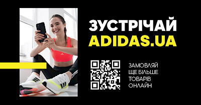 Adidas запустил официальный интернет-магазин в Украине