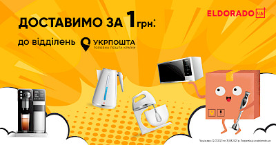 Третій пішов: в Eldorado запустили доставку через нового поштового оператора