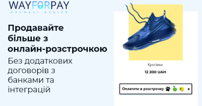 Як рітейлу продавати товари у розстрочку, без договорів з кожним банком і довгих інтеграцій?