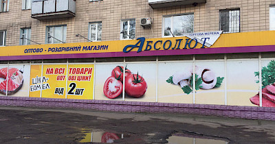 Файно Маркет поглинає черкаську мережу магазинів Абсолют