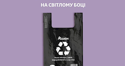 Ашан Рітейл Україна повністю відмовляється від первинного пластику на касах