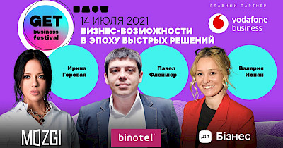 Головний фестиваль бізнес-досвіду GET Business Festival відбудеться вже 14 липня