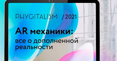 Як доповнена реальність змінює рітейл: аналітика, метрики і кейси