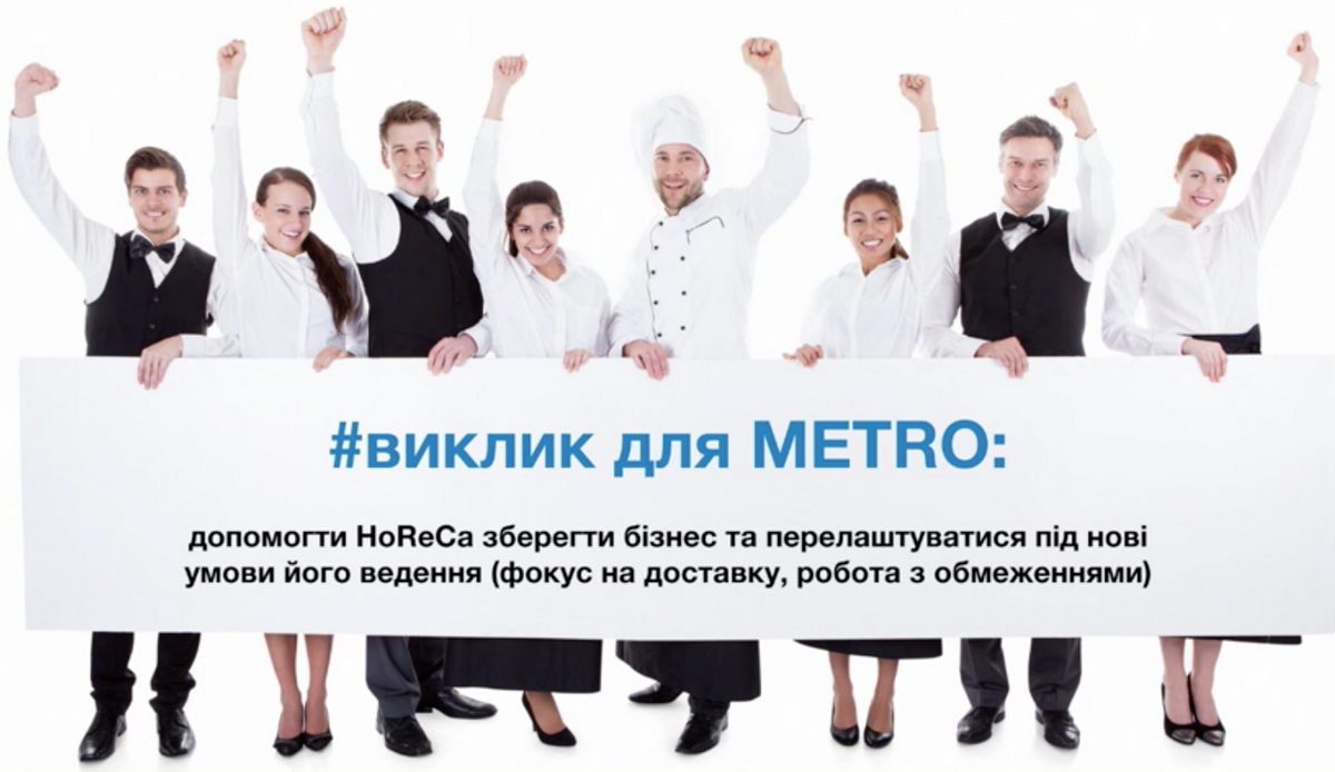 Помощь партнеру: как Metro Cash&Carry Ukraine поддержала рестораторов во время локдауна и смогла привлечь новых клиентов