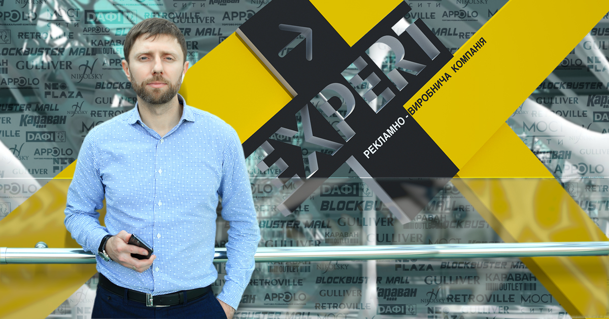 Юрий Карнаушенко, Expert Group: Новый внешний вид ТРЦ – путь к эффективному направлению покупателей