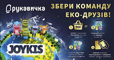 JOYKIS – перша інноваційна еко-акція з доповненою реальністю в супермаркетах України