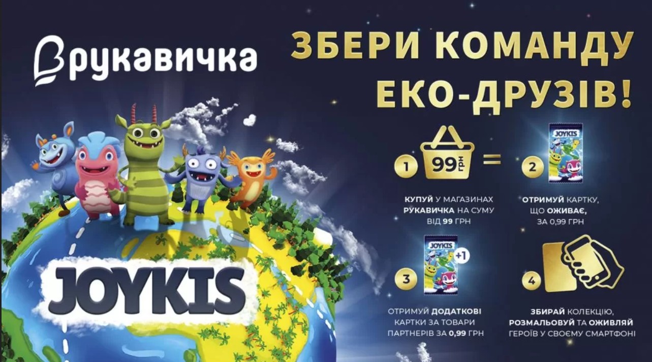 JOYKIS – перша інноваційна еко-акція з доповненою реальністю в супермаркетах України