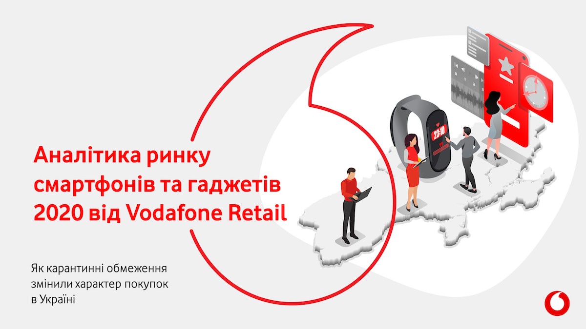 Аналитика Vodafone: итоги работы рынка смартфонов и гаджетов в 2020 году – что и почему покупали украинцы