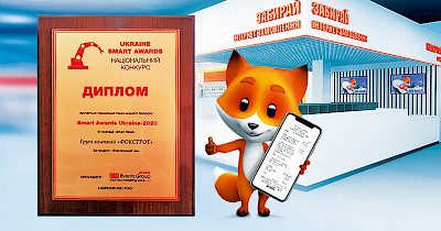 «Електронний чек» у Фокстрот – переможець Smart Awards Ukraine 2020