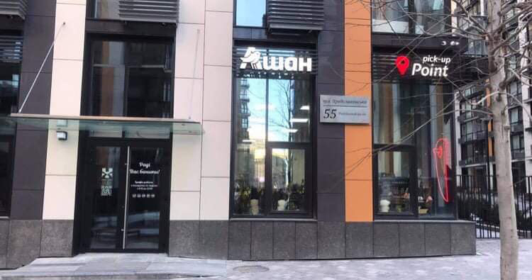 Ашан открыл три новых Pick Up Point в Киеве (+фото)