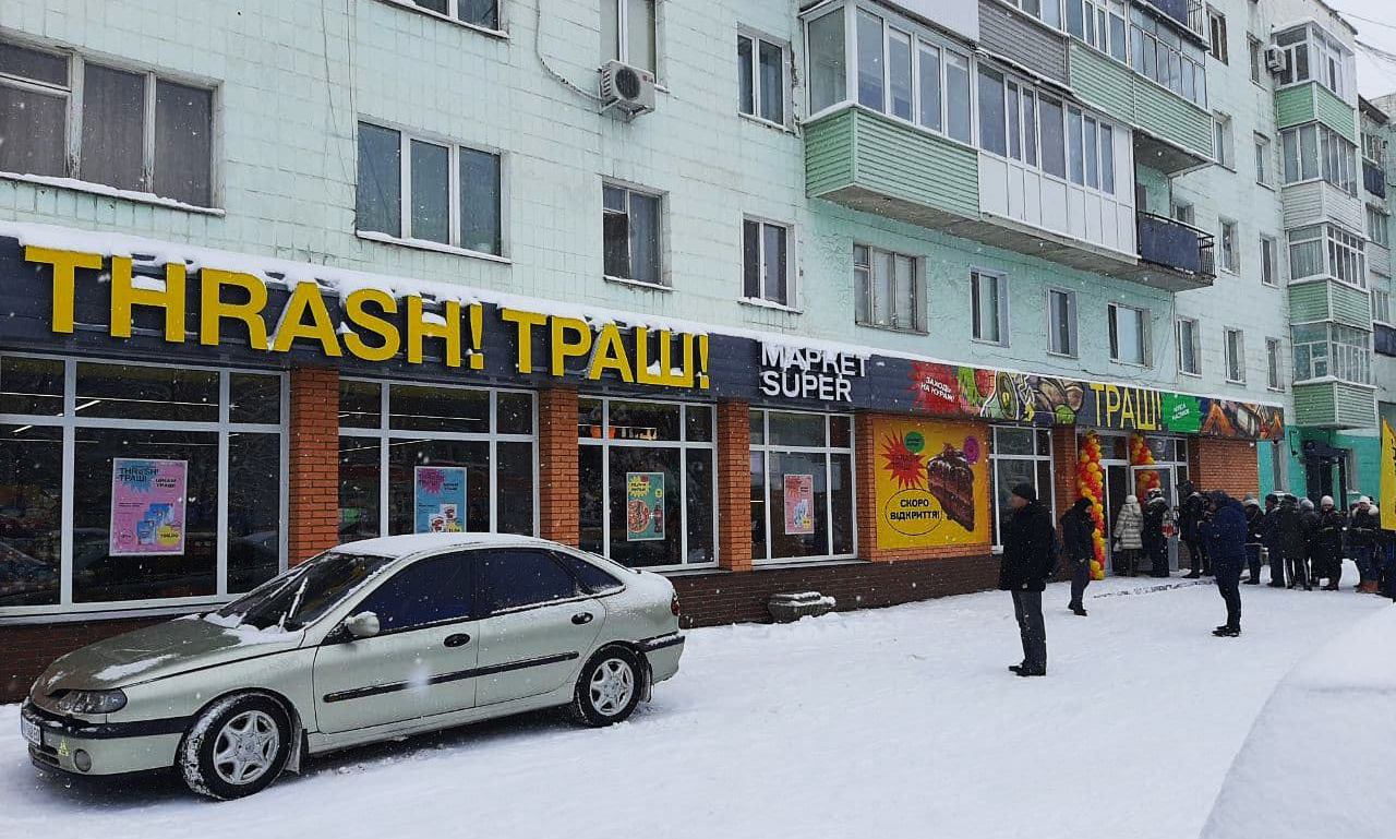 Директор сети Thrash!Траш: Формат жесткого дискаунтера пока неактуален в Украине