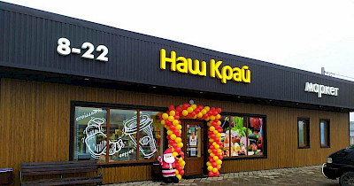 Мережа Наш Край: як знайти найкращу франшизу – 8 основних кроків