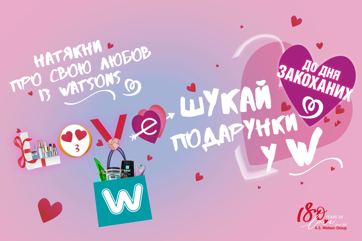 Натяк для закоханих: Watsons зібрав топ подарунків для «нього» та для «неї»