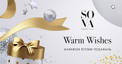Тисячу побажань для близьких: результати “Марафону Теплих Побажань” від ювелірного дому SOVA