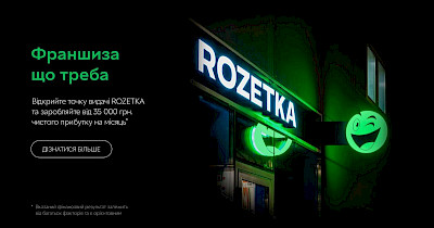 Из онлайна в офлайн: как создавалась франшиза Rozetka и как ищут партнеров для открытия магазинов