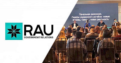 RAU GR: Минулий рік став поштовхом для об’єднання зусиль бізнесу