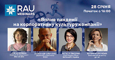 28 січня RAU-вебінар «Вплив пандемії на корпоративну культуру компанії»