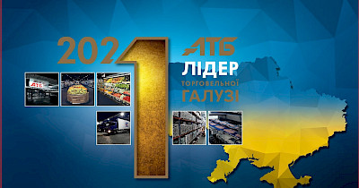 Пандемия не помеха: доход АТБ в 2020 году составил 150 млрд грн