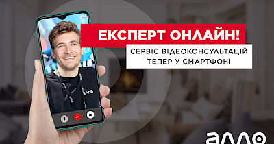 Магазин в телефоні: АЛЛО впровадив відеоконсультації в свій додаток