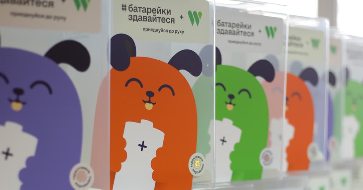 Збір батарейок у WOG – все, що важливо знати