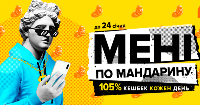 Локдаун по мандарину. Ежедневный 105%-й кешбэк от Цитрус