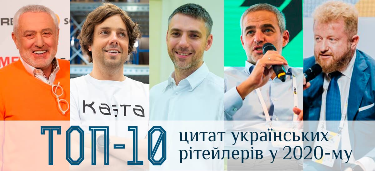 Говорит рынок: лучшие цитаты ритейлеров и девелоперов в 2020 году