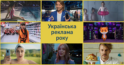 Українська реклама 2020: Сільпо, Епіцентр, EVA, АТБ, Comfy та інші