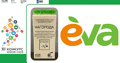 Соціальний проєкт Лінії магазинів EVA “Допомога 242 опорним лікарням” вдруге отримав високу нагороду