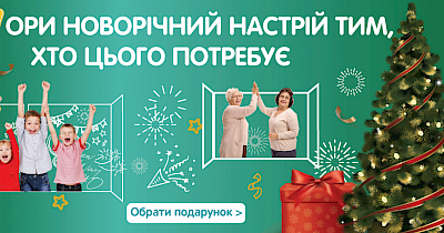 Новорічні подарунки тим, хто цього потребує, від Watsons та Укрпошти