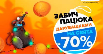 Цитрус бере Бика за роги, або як всім набрид рік Пацюка