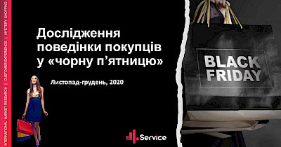 Итоги Черной пятницы-2020: что покупали украинцы – исследование 4Service