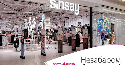 Сільпо, Sinsay и Megasport откроются в ровенском ТРЦ Злата Плаза