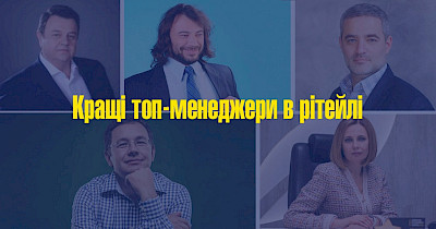 Рулевые торговли: лучшие топ-менеджеры в ритейле по версии Delo