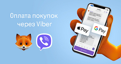 Foxtrot customers will be able to pay for purchases via chatbot directly on Viber