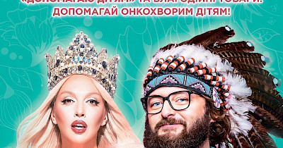 “Мене це стосується. А тебе?” – стартує національна благодійна акція на користь дітей з онко