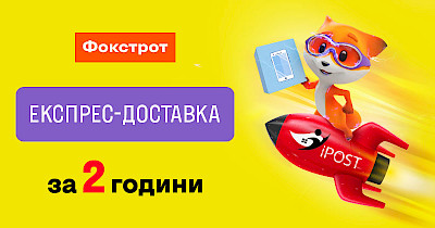 Експрес-доставка за 2 години: Фокстрот запустив нову послугу