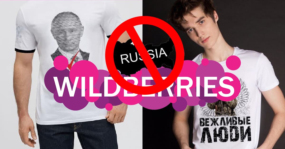 Десант в тыл врага: зачем Wildberries вышел в Украину и сможет ли крупнейший интернет-магазин России выжить на украинском рынке