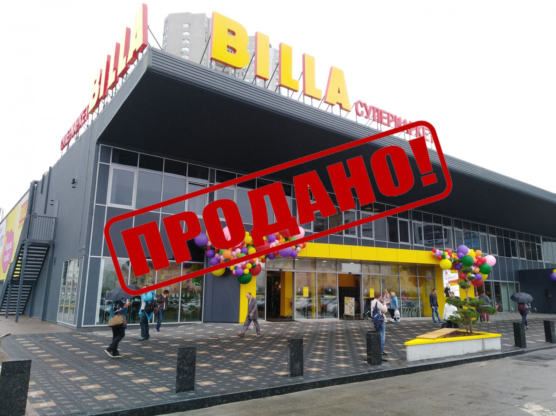 Велика угода: Novus купує мережу супермакетів Billa