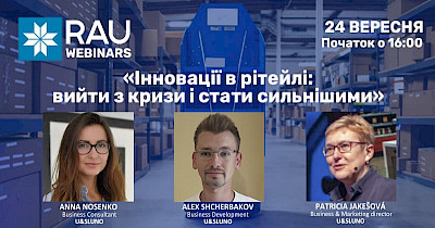 24 вересня вебінар «Інновації в рітейлі: вийти з кризи і стати сильнішими»
