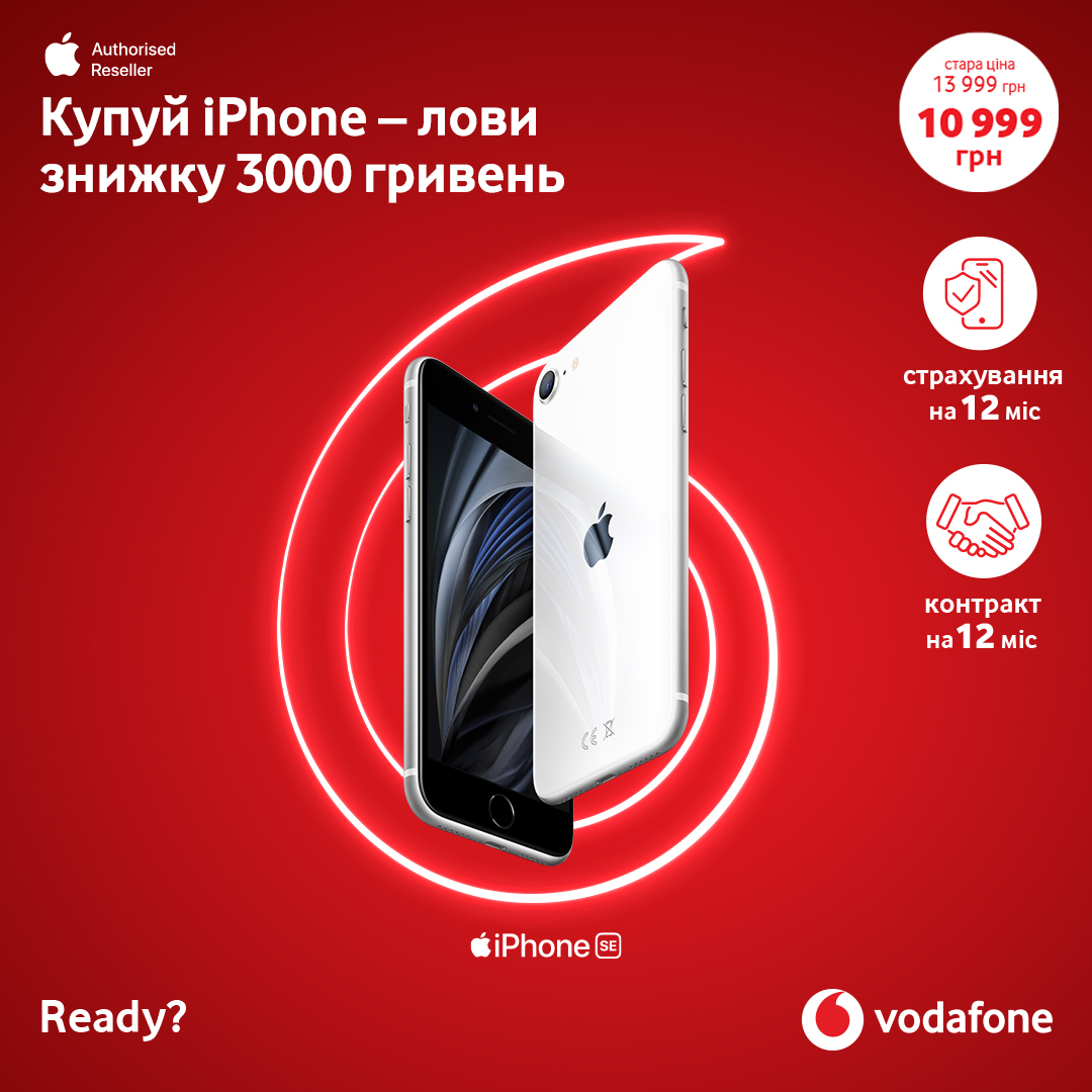 Vodafone розпочав продаж iPhone за контрактом в Україні