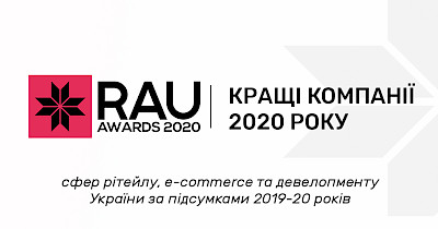 RAU Awards–2020: кращі рітейлери, інтернет-магазини та ТРЦ України