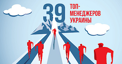 Версия Фокуса: ритейлеры в списке топ-39 лучших руководителей Украины